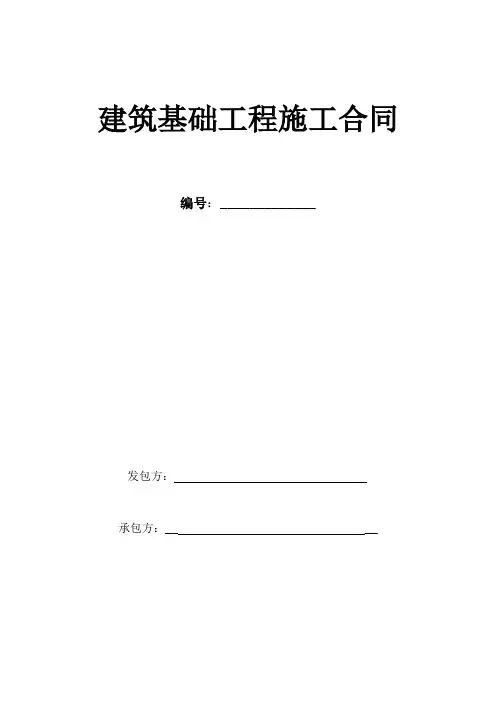 粉喷桩~施工合同