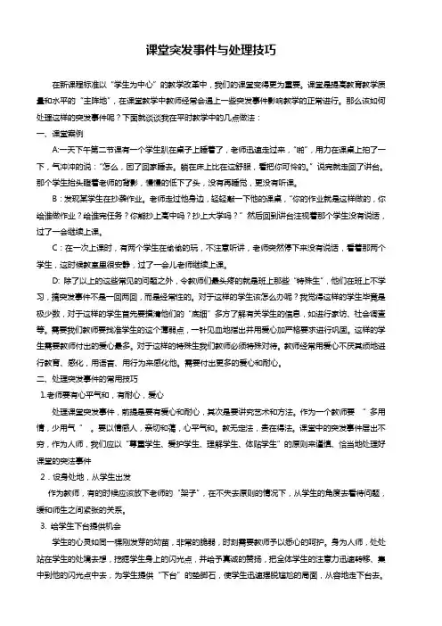 课堂突发事件的处理