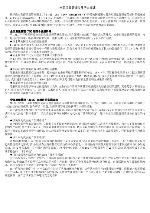 《全面质量管理TQM》