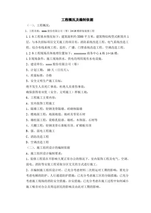 工程概况及编制依据