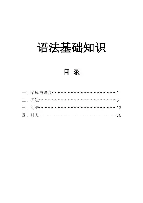 英语语法入门基础的知识点
