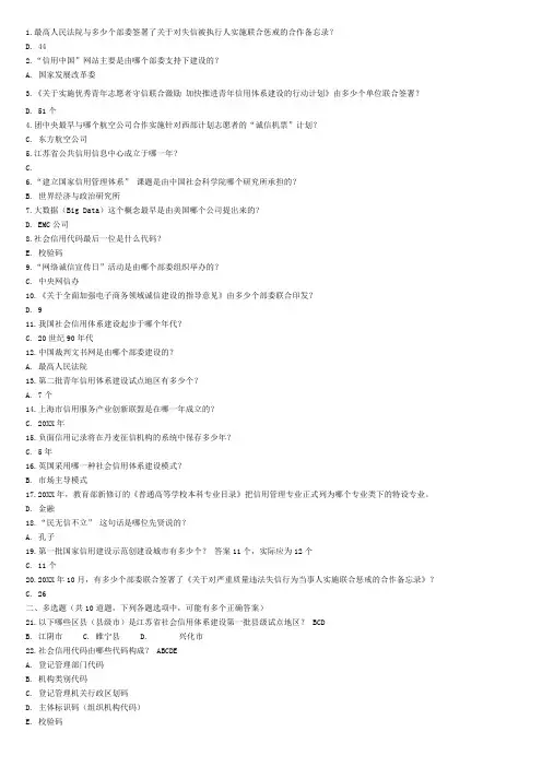 2018继续教育《社会信用体系与诚信建设读本》96分--德州-继续教育培训答案