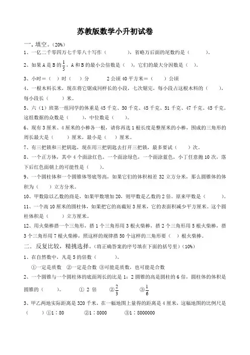 苏教版小升初数学试卷