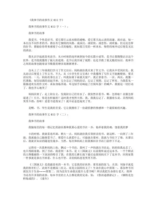 我和书的故事作文600字(12篇)