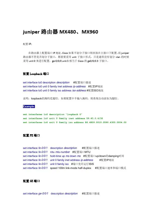 juniper路由器