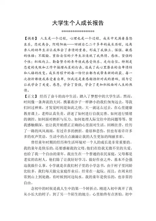 大学生个人成长报告 2
