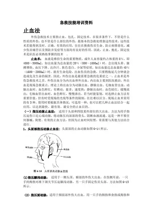 急救技能培训资料