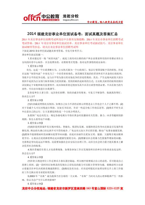 2014福建龙岩事业单位面试备考：面试真题及答案汇总
