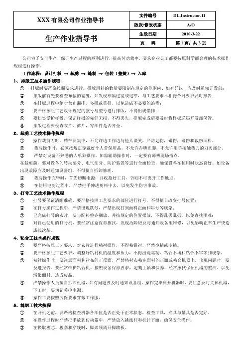 生产作业指导书