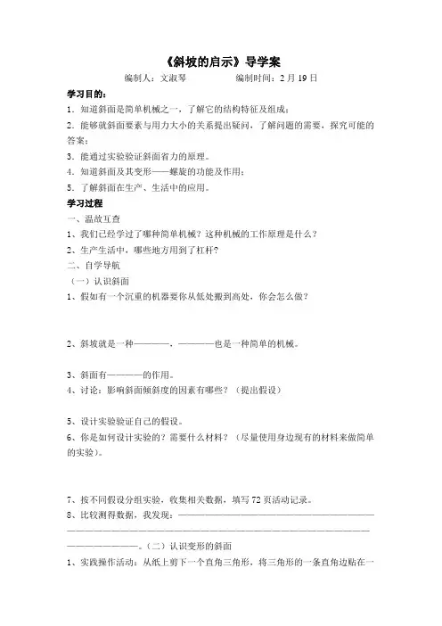 五年级下册科学《斜坡的启示》导学案