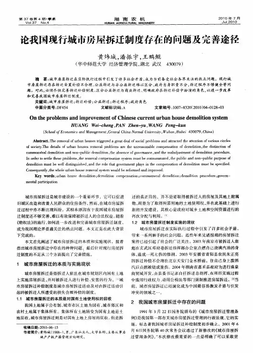 论我国现行城市房屋拆迂制度存在的问题及完善途径