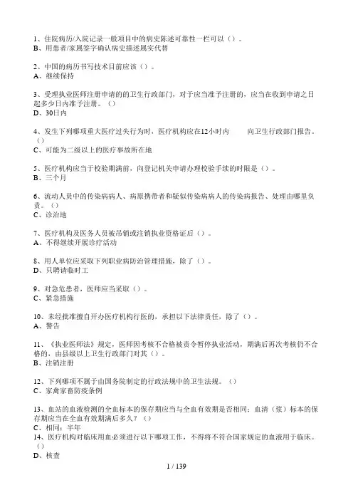 山东省卫生系统”六五”普法考试试题库与答案