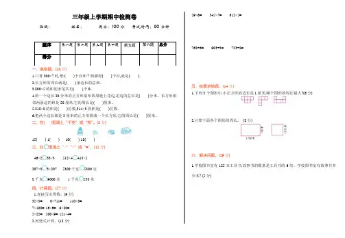 三年级数学上册期末测试卷及答案