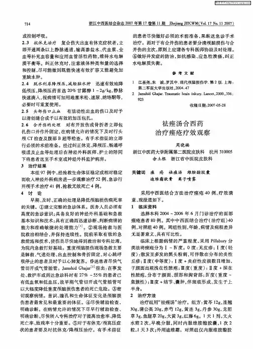 祛痤汤合西药治疗痤疮疗效观察
