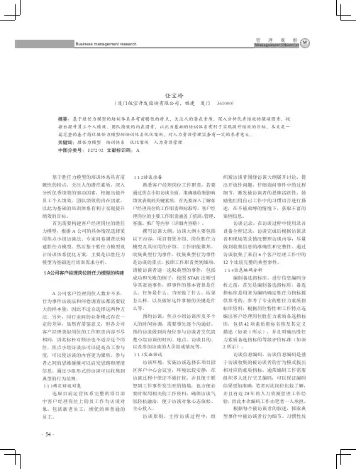 基于岗位胜任力模型的培训体系优化案例