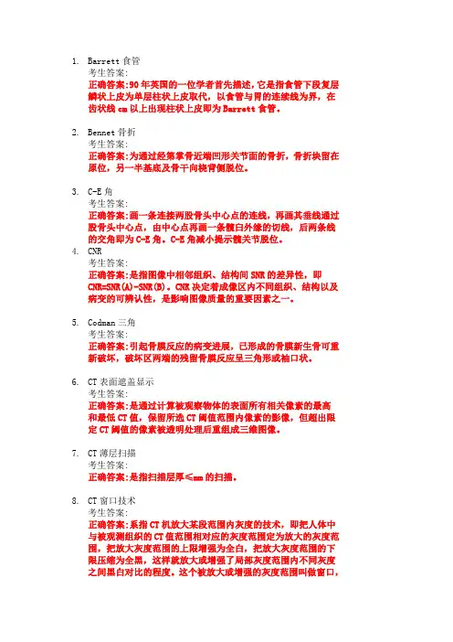 医学影像名词解释