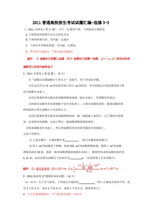 2011年高考物理试题汇编(选修3-3)