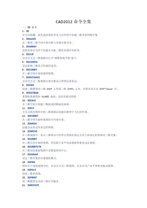 CAD2012命令全集