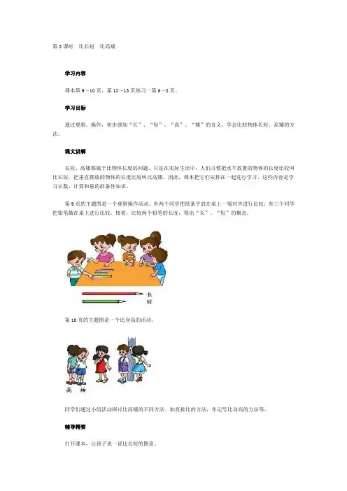 第3课时比长短比高矮二年级上册