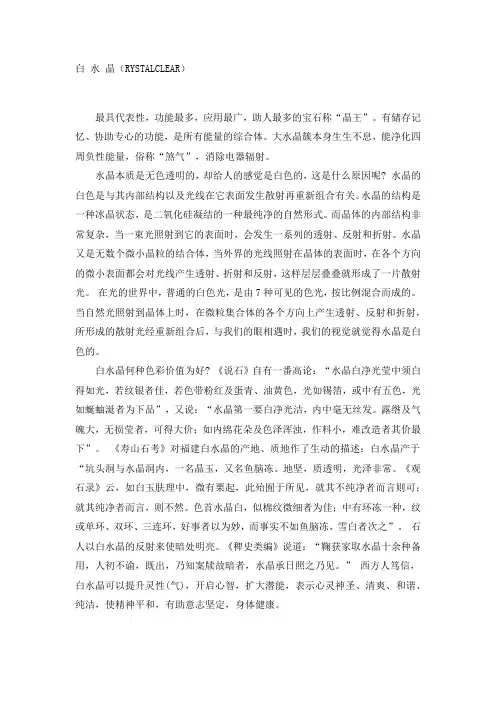 水晶种类的了解