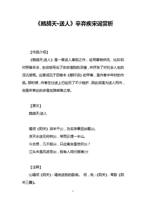 《鹧鸪天·送人》辛弃疾宋词赏析