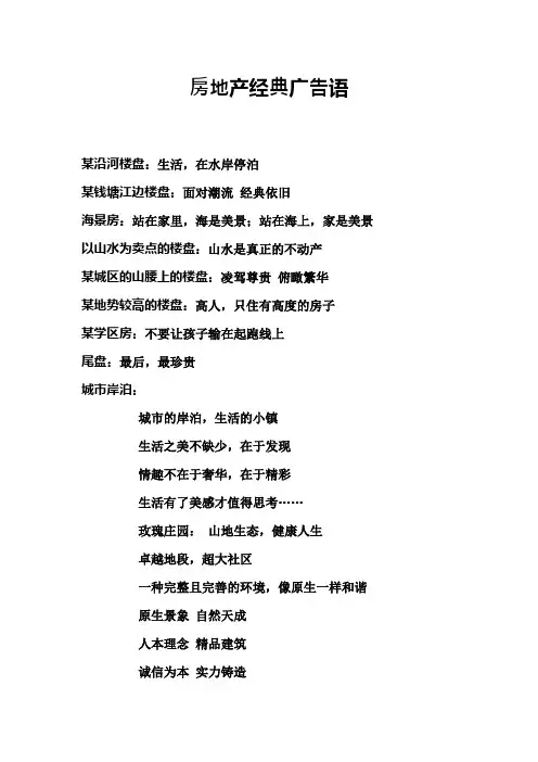 房地产经典广告语