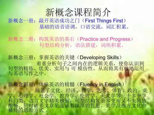 新概念二册课程简介