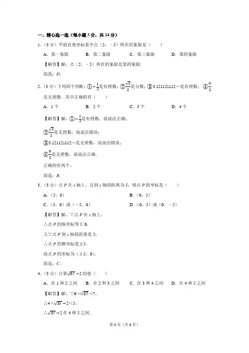 2016-2017学年河南省许昌市建安区七年级(下)期中数学试卷