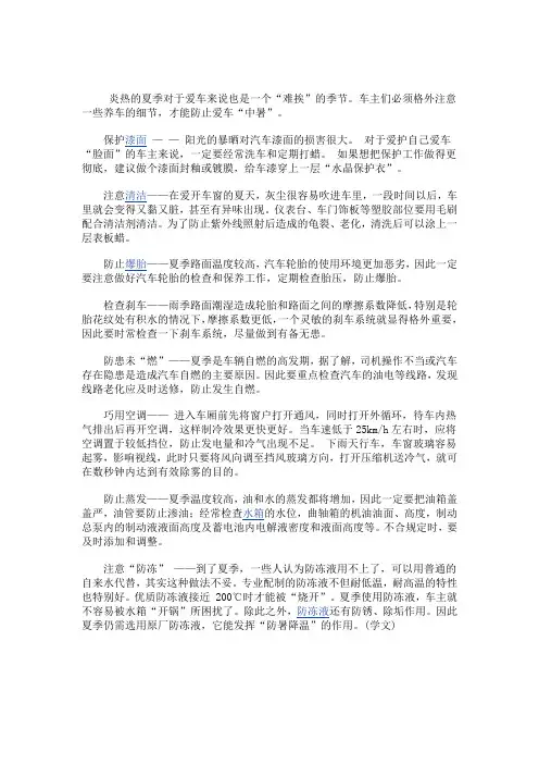 夏季汽车保养知识