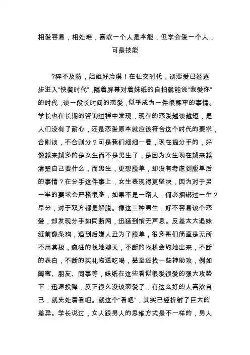 相爱容易,相处难,喜欢一个人是本能,但学会爱一个人,可是技能
