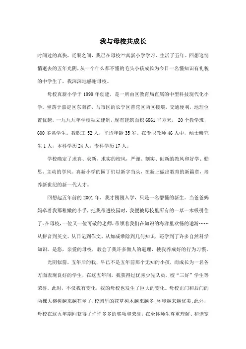 我与母校共成长_初中初二作文800字