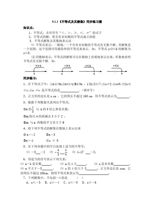 人教版数学七年级下册：9.1.1《不等式及其解集》同步练习题(2)及答案