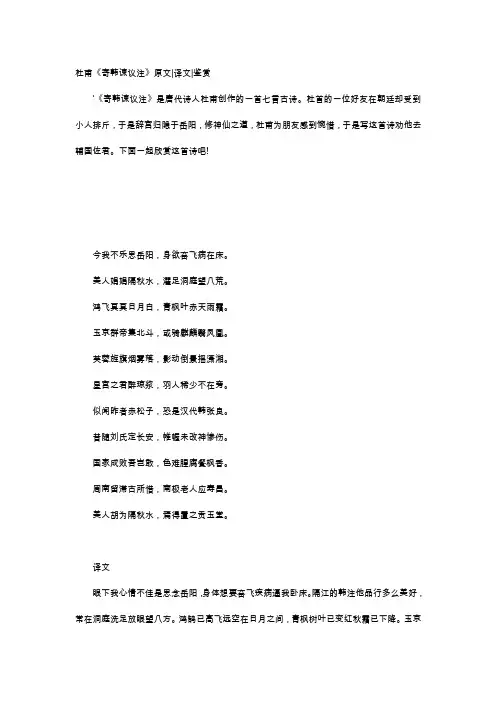 唐诗赏析-杜甫《寄韩谏议注》原文译文鉴赏