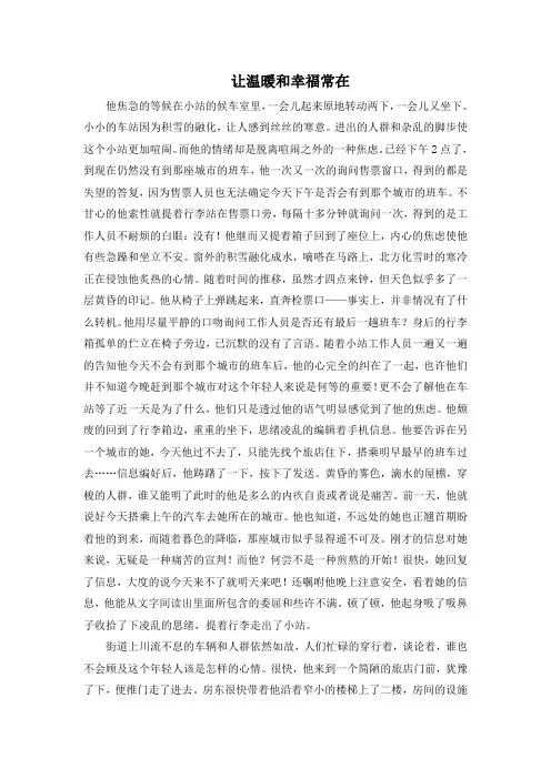 让温暖和感动常在