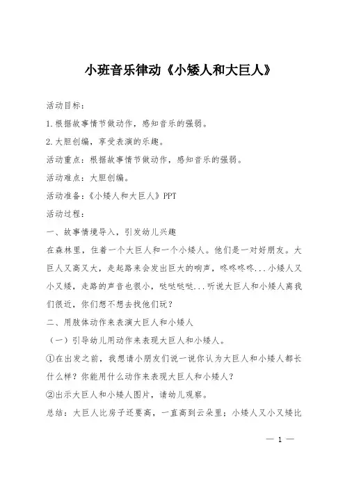 小班音乐律动《小矮人和大巨人》