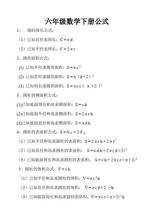 六年级数学下册必背公式