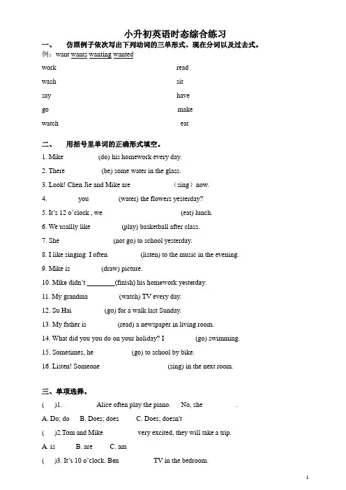 小升初英语时态专题训练