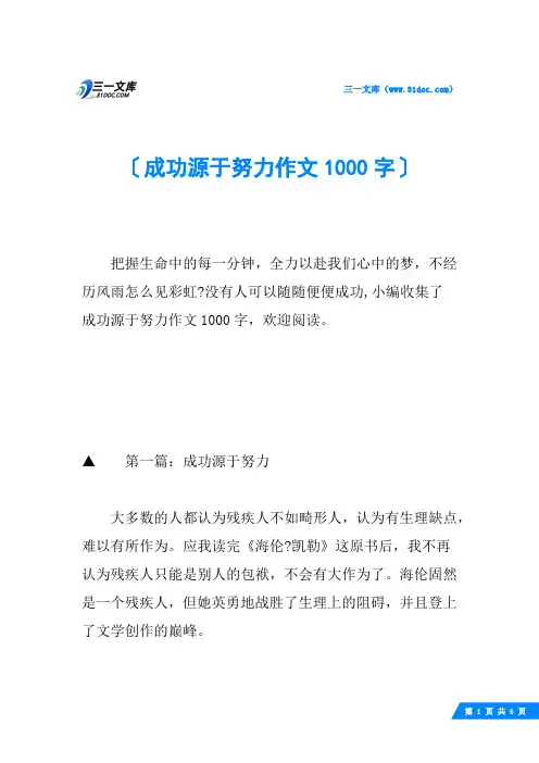 成功源于努力作文1000字