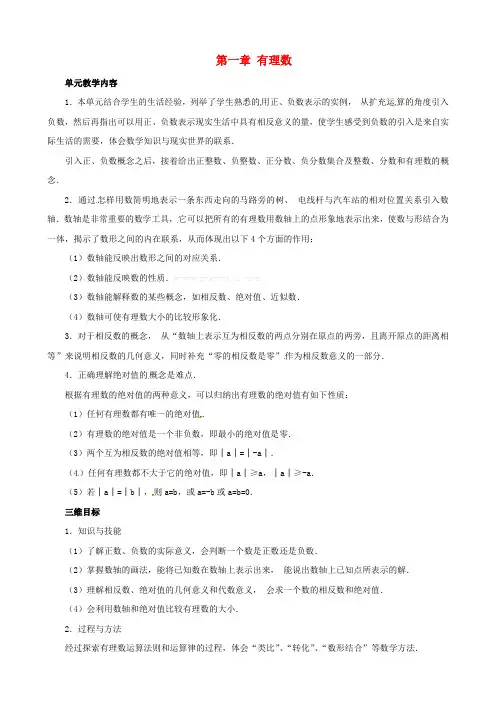 人教版初中数学七年级上册第一章有理数教案