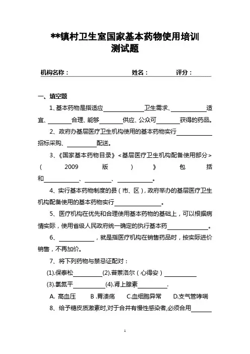 国家基本药物使用培训测试题及答案 2