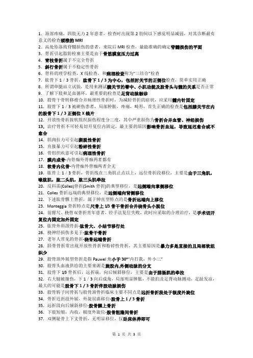 运动系统小结