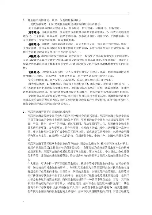 现代金融学