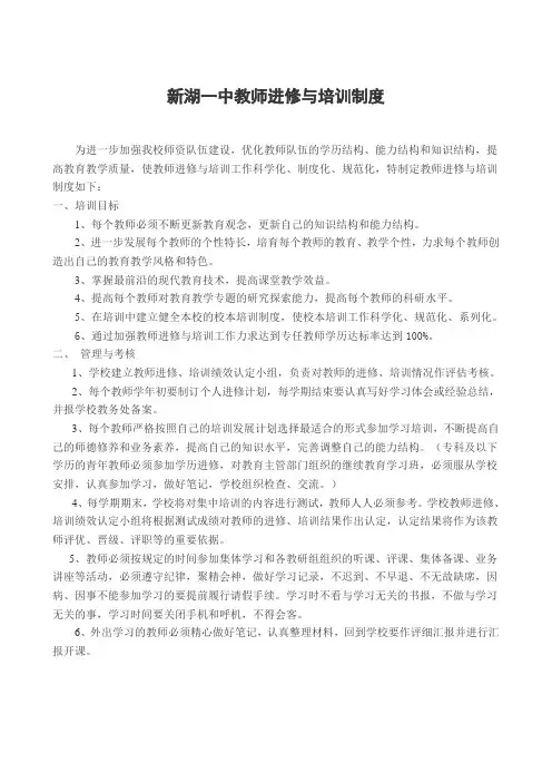 教师进修与培训制度