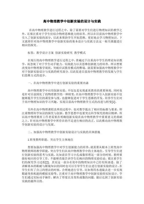 高中物理教学中创新实验的设计与实践 2