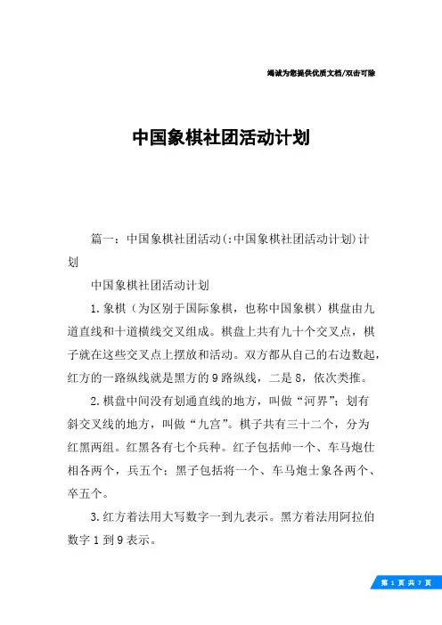 中国象棋社团活动计划