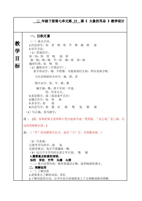 部编小学二年级语文下册第19课《大象的耳朵》