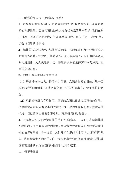哲学提纲
