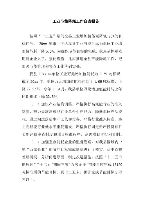 工业节能降耗工作自查报告