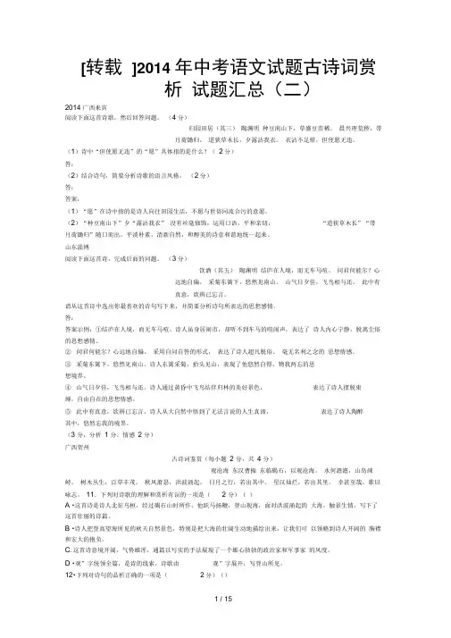 中考语文试题古诗词赏析试题汇总汇总