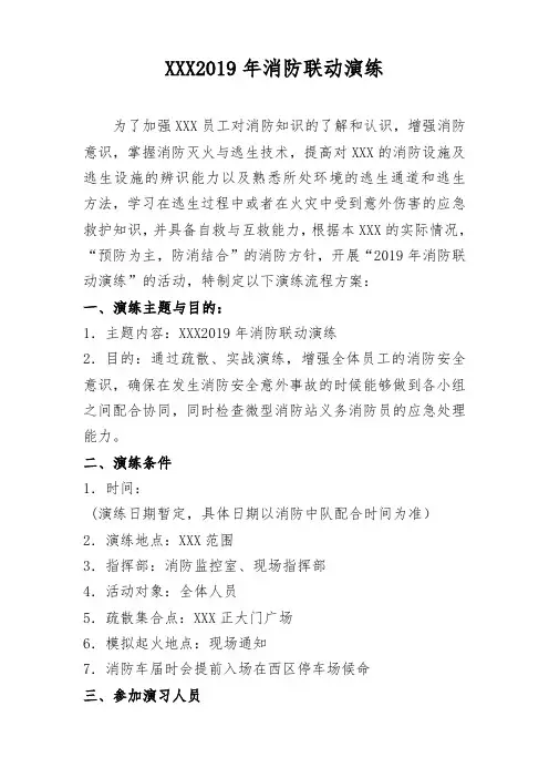 消防联动演练2019方案
